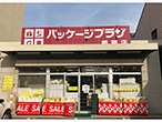 パッケージプラザ 姫路店