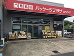 パッケージプラザ ミツヤマ