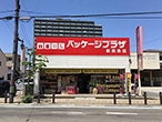パッケージプラザ 新西条店