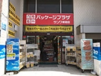パッケージプラザ サンワ東堀店