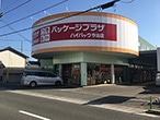 パッケージプラザ ハイパック今治店