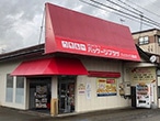 パッケージプラザ パックパックス高山店