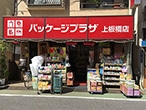 パッケージプラザ 上板橋店