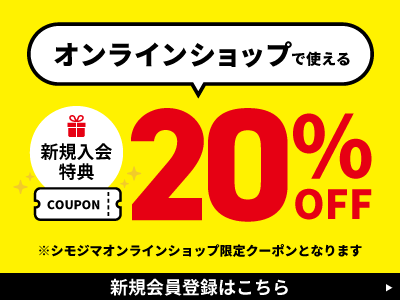 EC新規登録キャンペーン