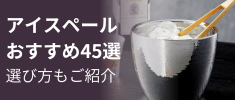 アイスペールのおすすめランキング45選！選び方も紹介