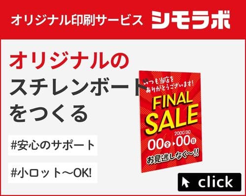 オリジナル印刷 スチレンボード