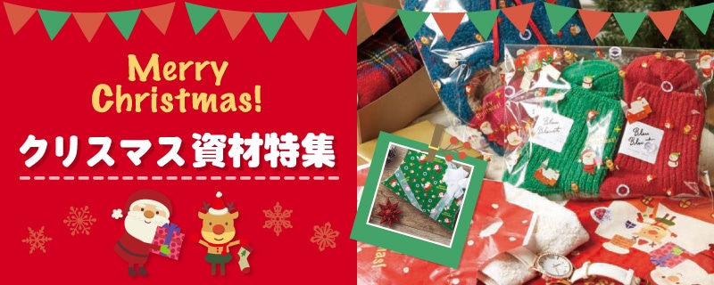 クリスマス特集