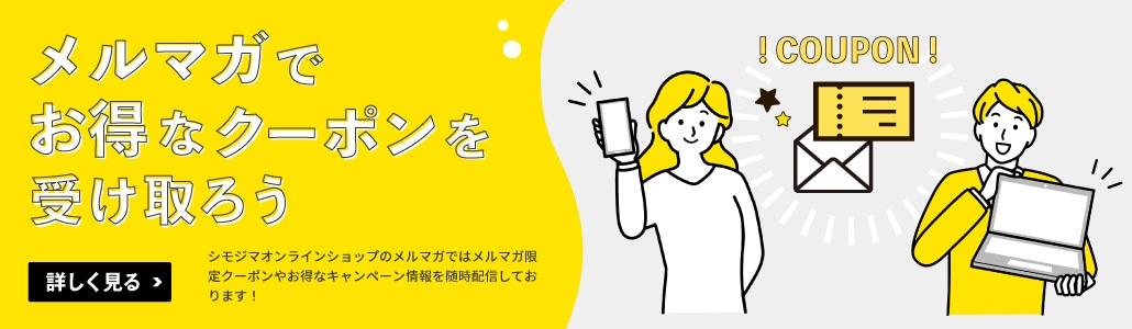 おトクなクーポンゲットでさらにお買い得に!