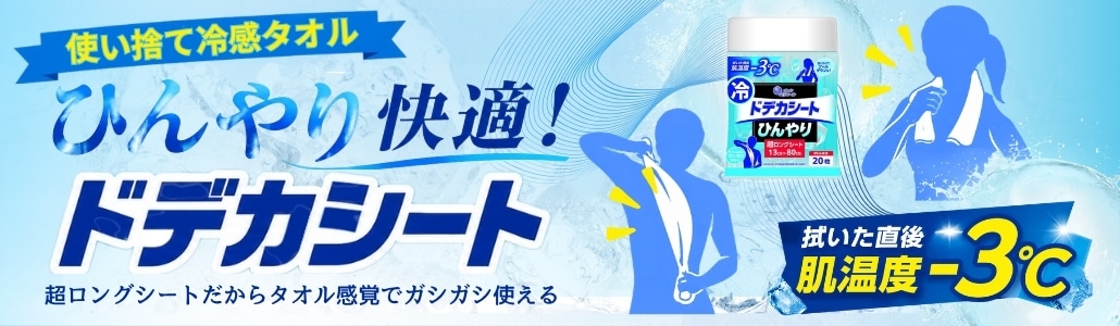 ドデカシート