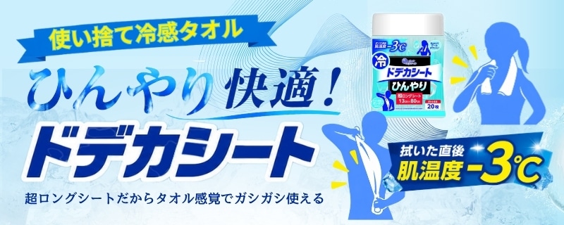 ドデカシート